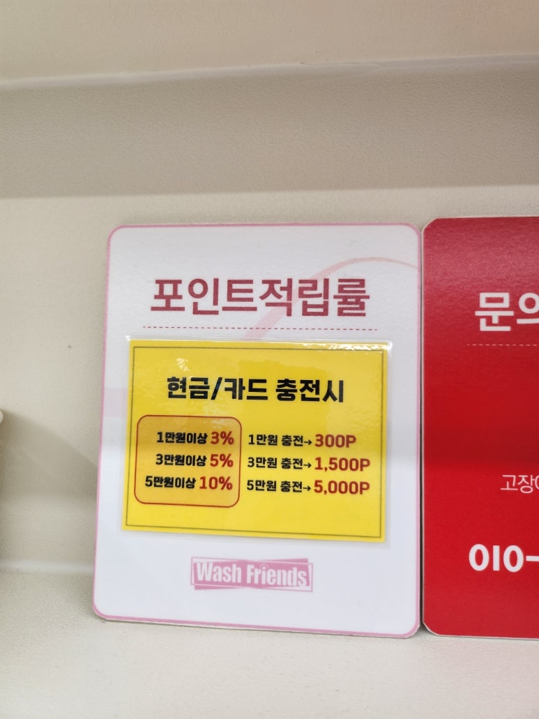 워시프렌즈셀프빨래방봉천당곡보라매 이미지