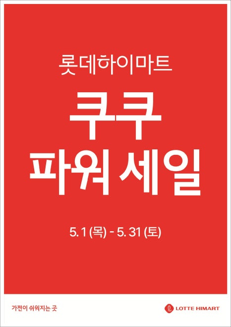 쿠쿠대전 이미지