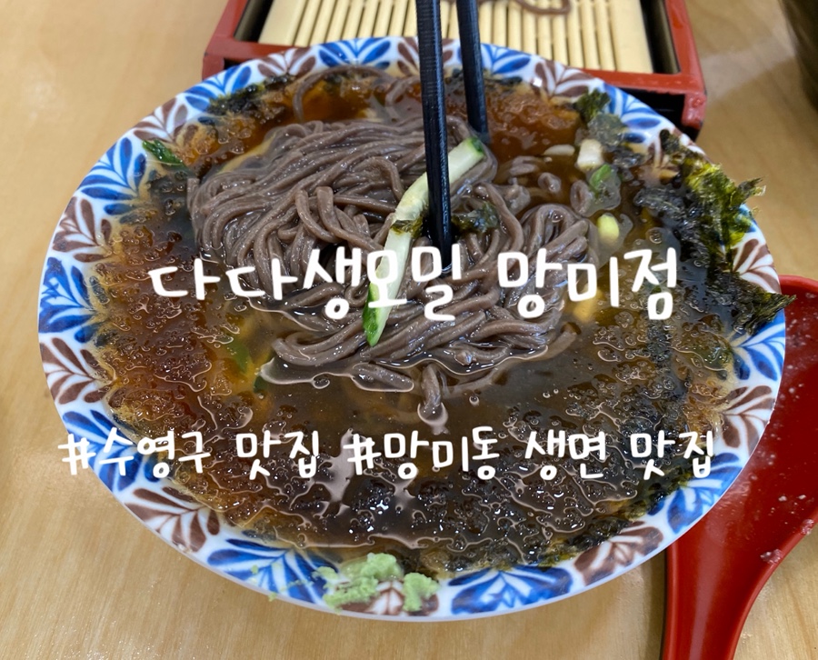 다다생모밀 이미지