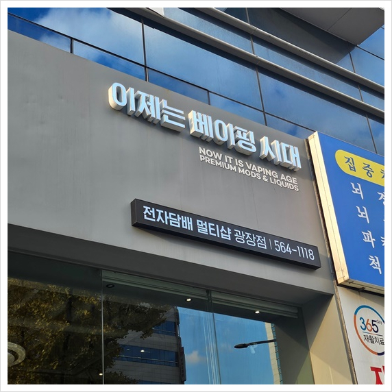 대구전자담배 이미지