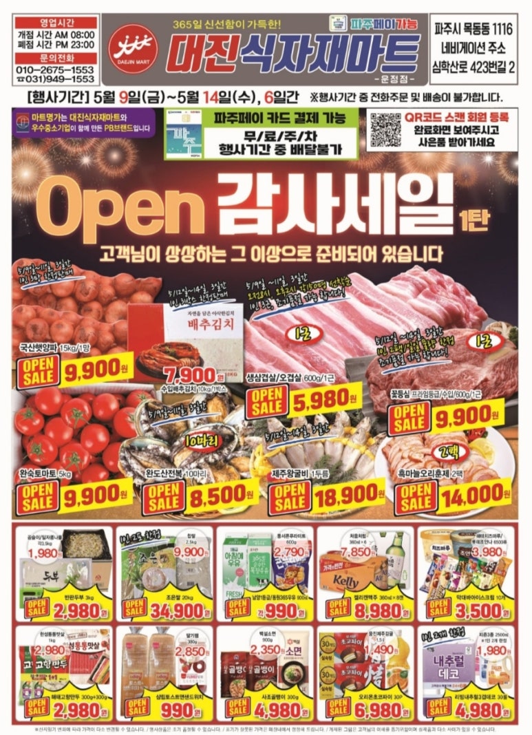 대진식자재 이미지