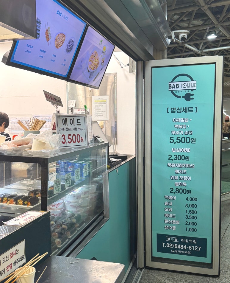 밥줄천호역점 이미지