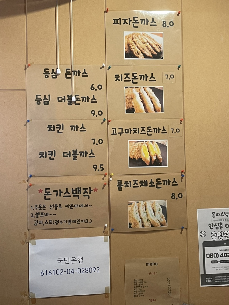 돈가스백작 이미지