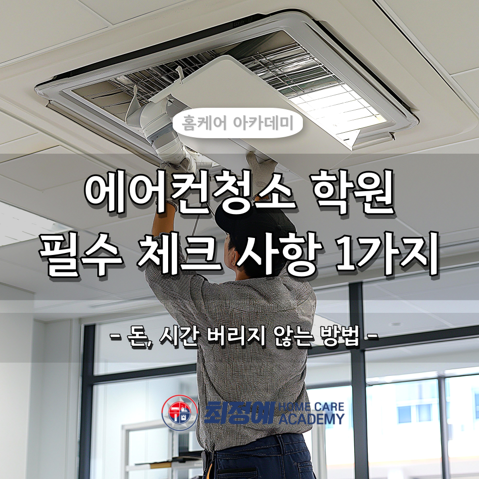 최정예홈케어아카데미 이미지