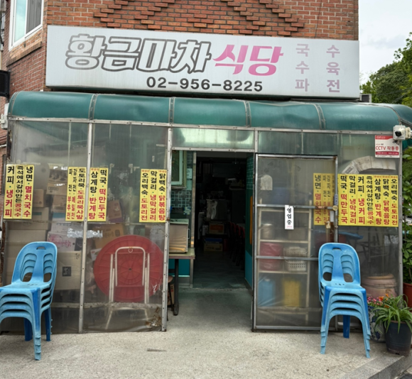 황금마차식당 이미지
