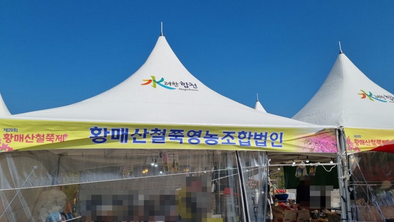 황매산철쭉영농조합 이미지
