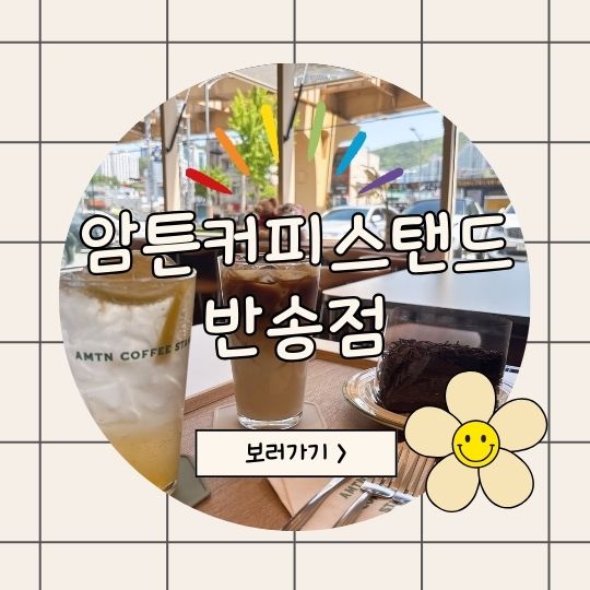 암튼커피스탠드 이미지