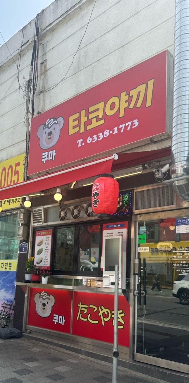 쿠마타코야끼 이미지