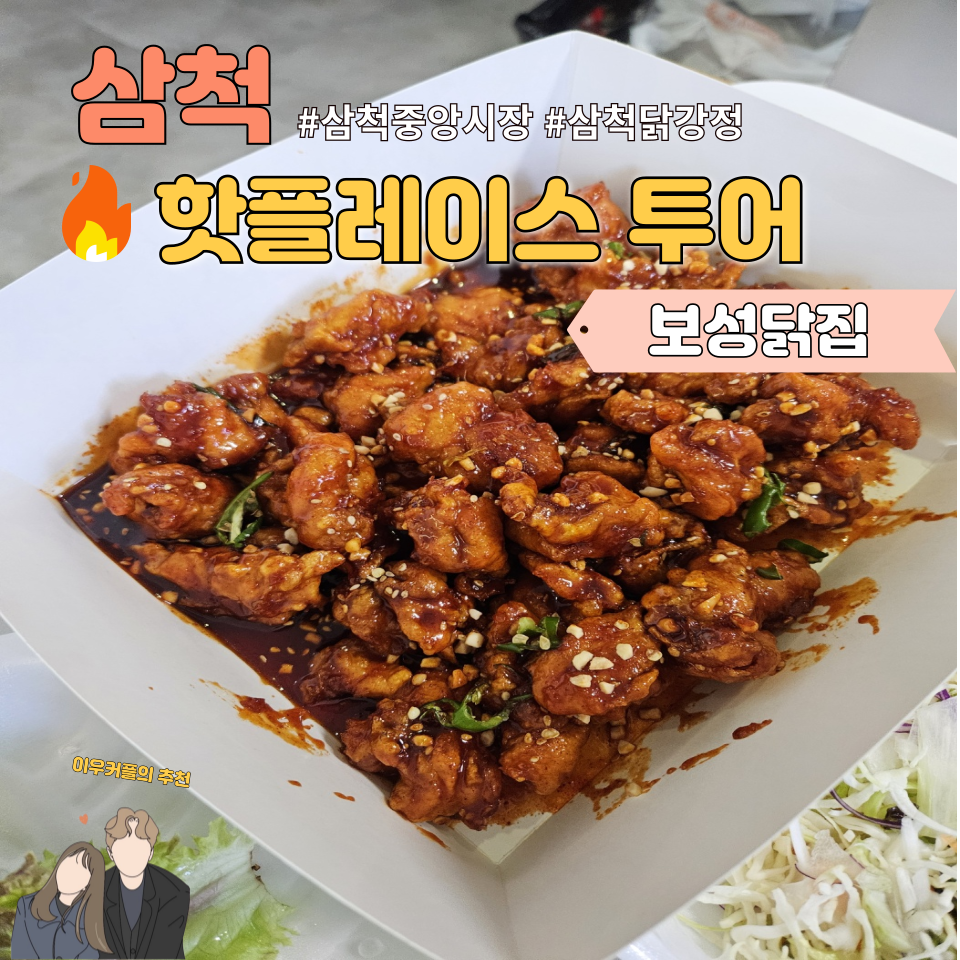 진주중앙닭강정 이미지
