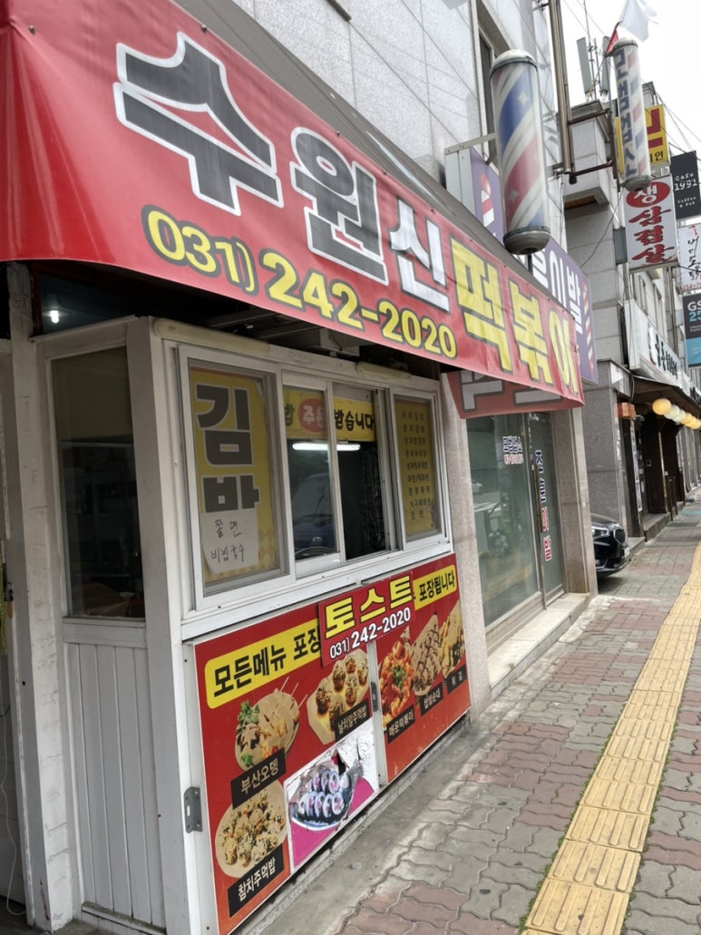 수원신떡볶이 이미지