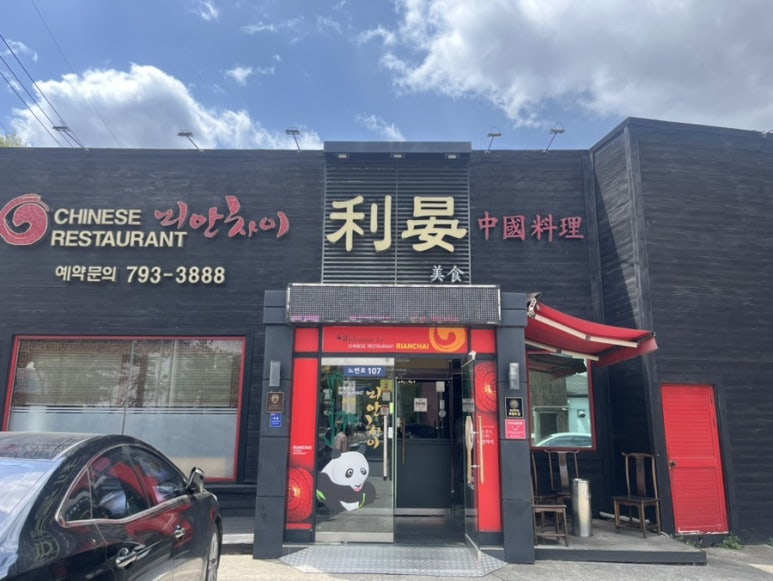 리안차이요리 이미지