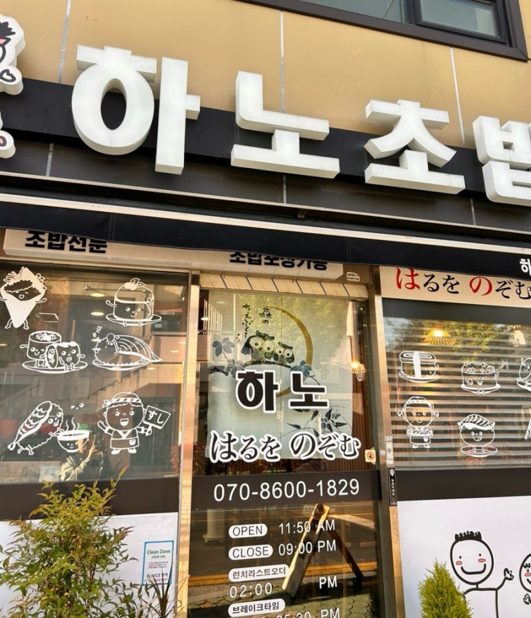 하노초밥 이미지