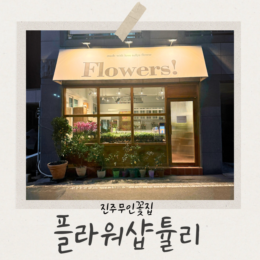 플라워샵튤리 이미지