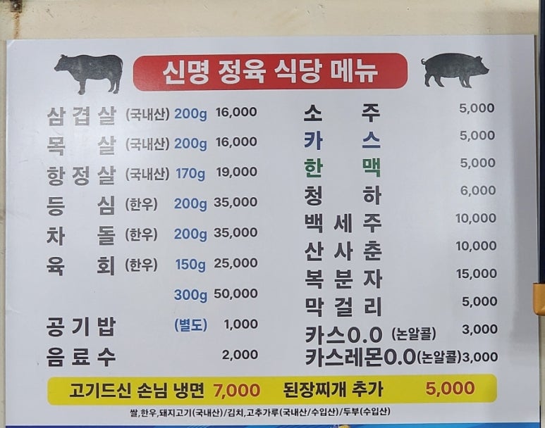 신명식당 이미지