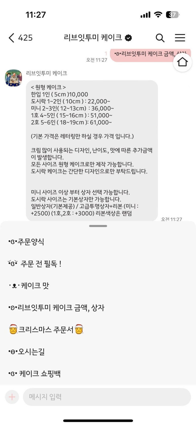 리브잇투미케이크 이미지