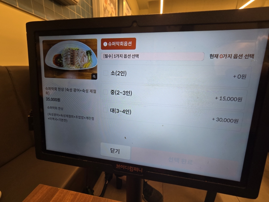 슈퍼막회오송점 이미지