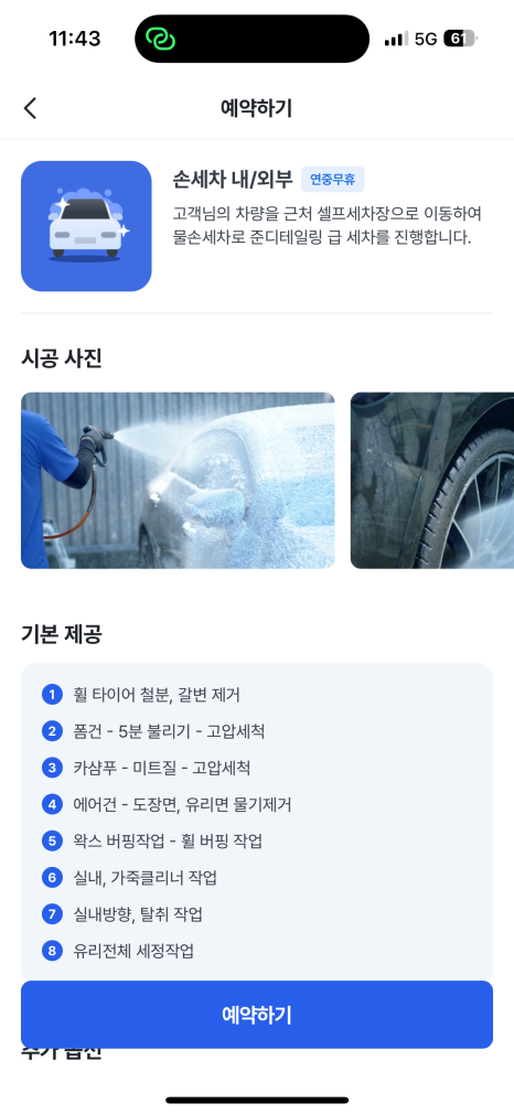 남동출장세차 이미지