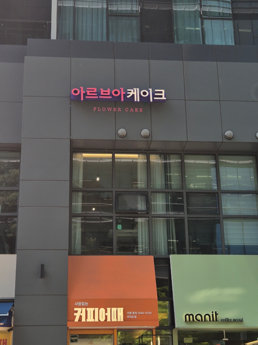아르브아 사진 8