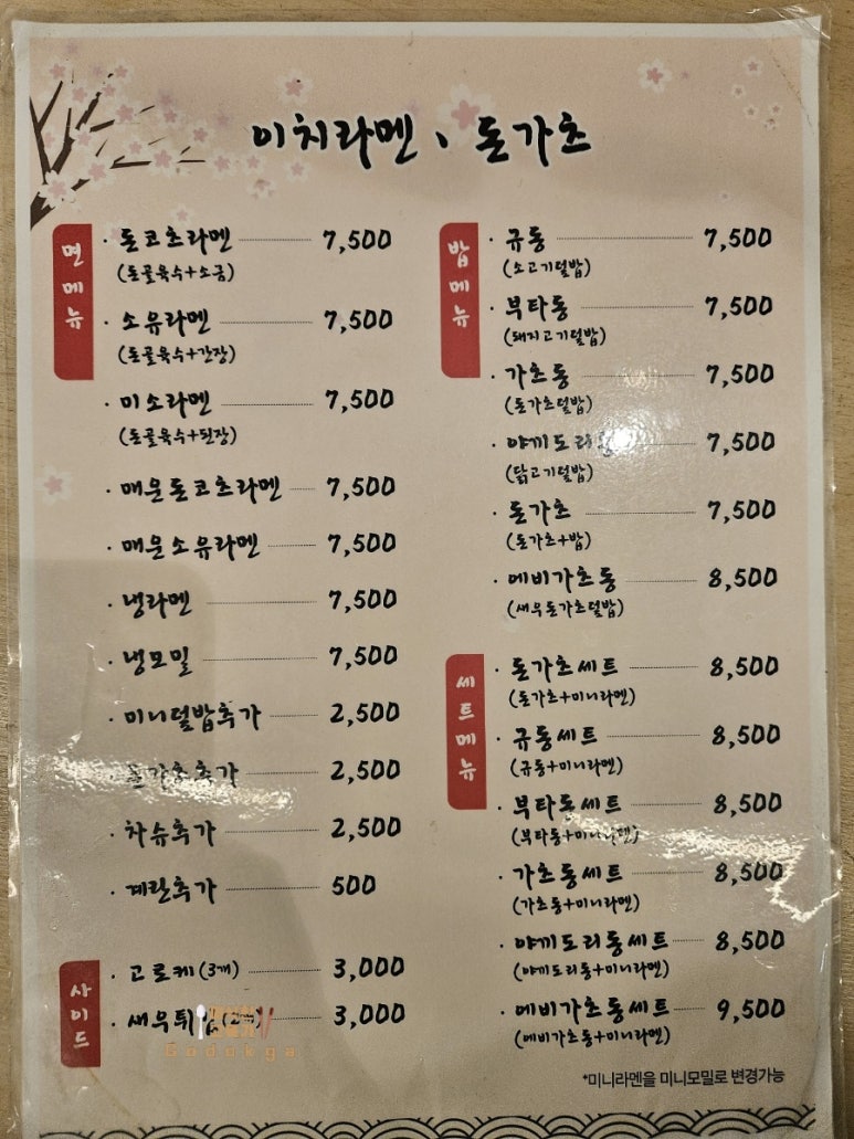 이치라멘&돈가츠 이미지