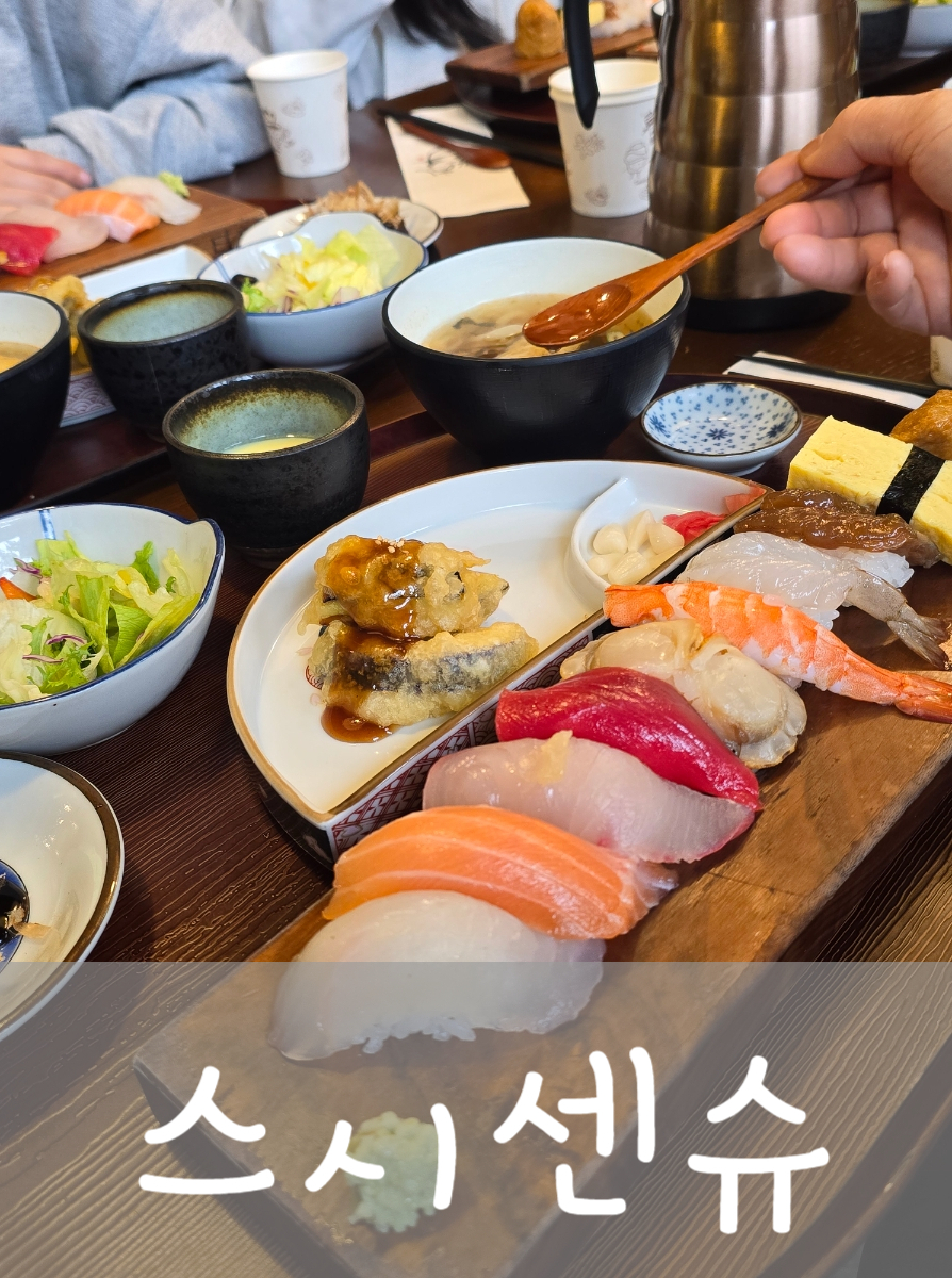 스시센슈 이미지