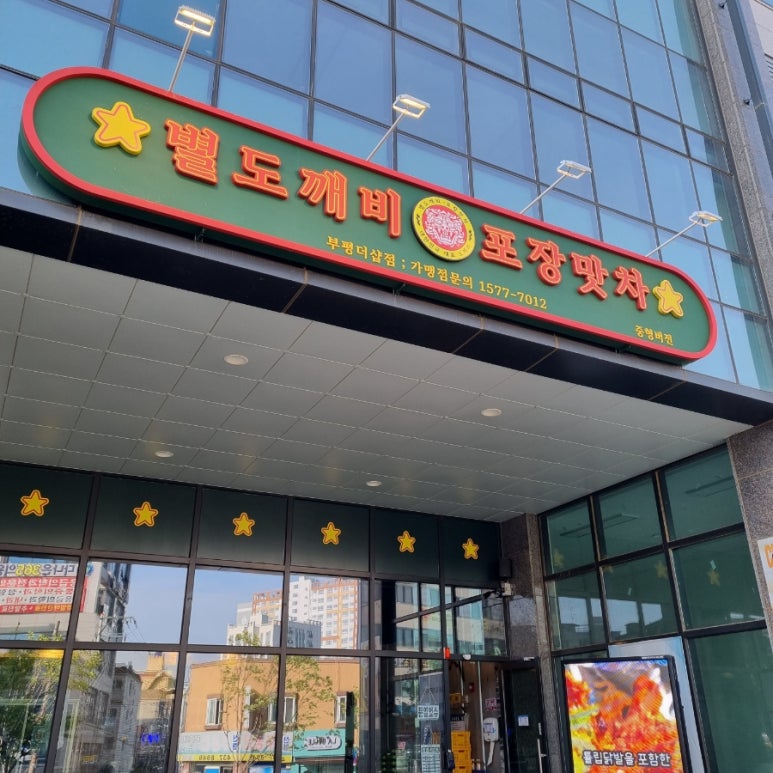 동네맛차 이미지