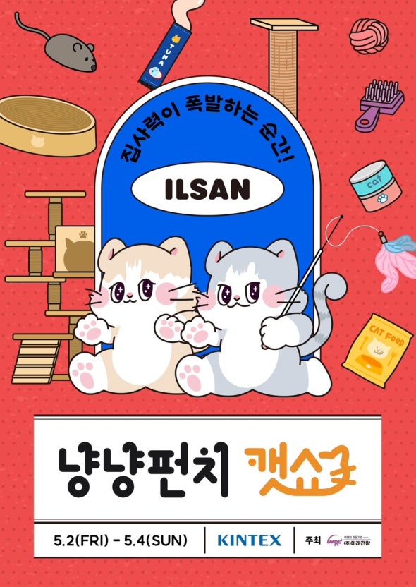 냥냥펀치 이미지