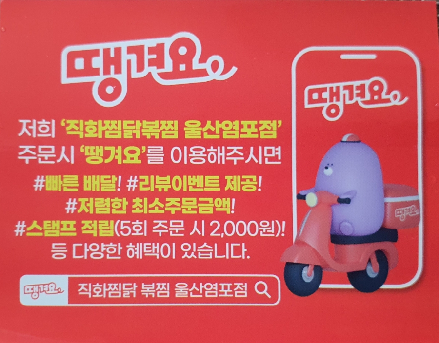 직화찜닭볶찜울산염포점 이미지