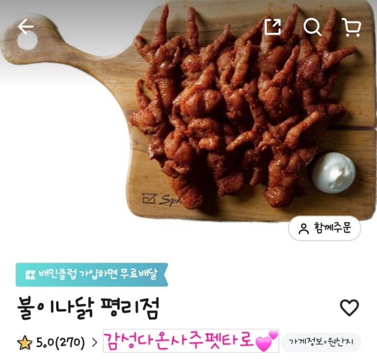 불이나닭 이미지
