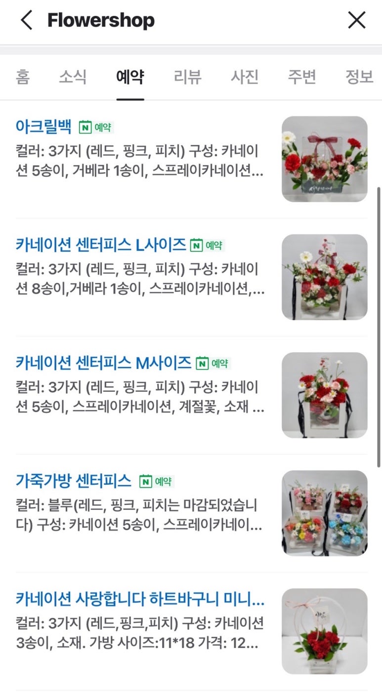 Flowershop 이미지