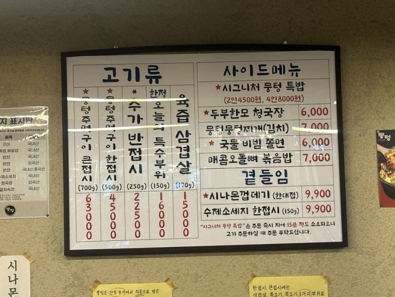 뭉텅 곡반정동점 이미지