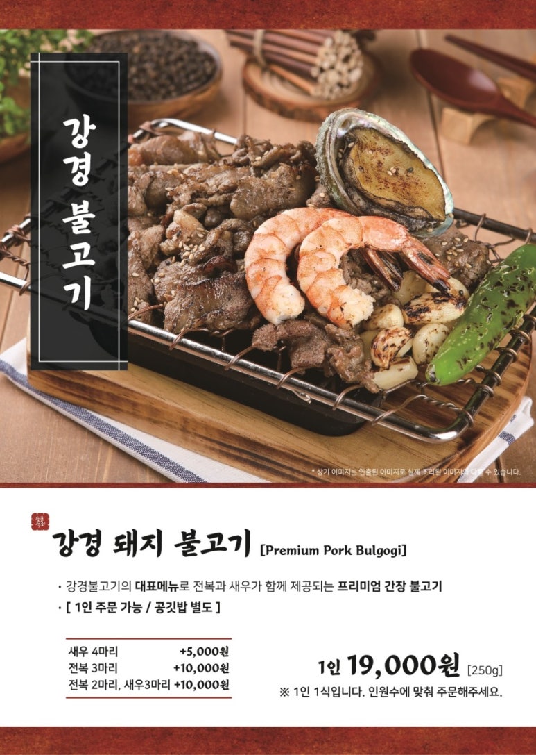 강경불고기노원하계점 이미지