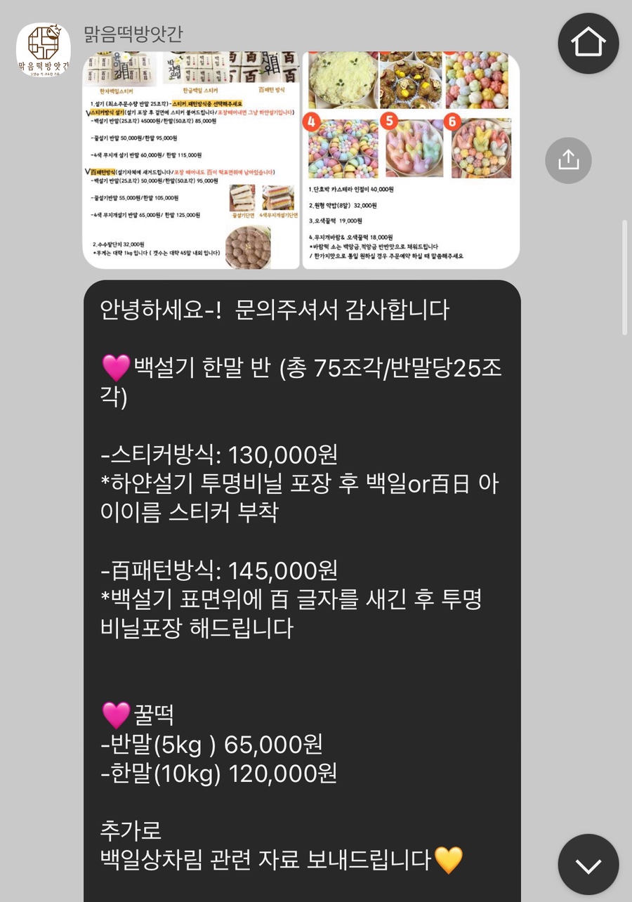 맑음떡방앗간 이미지
