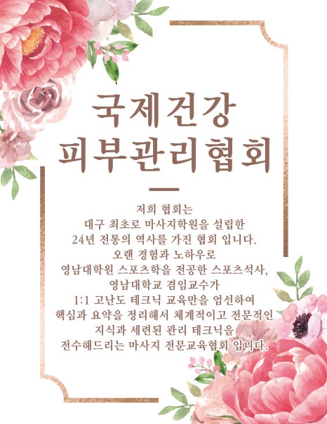 국제건강관리협회 이미지