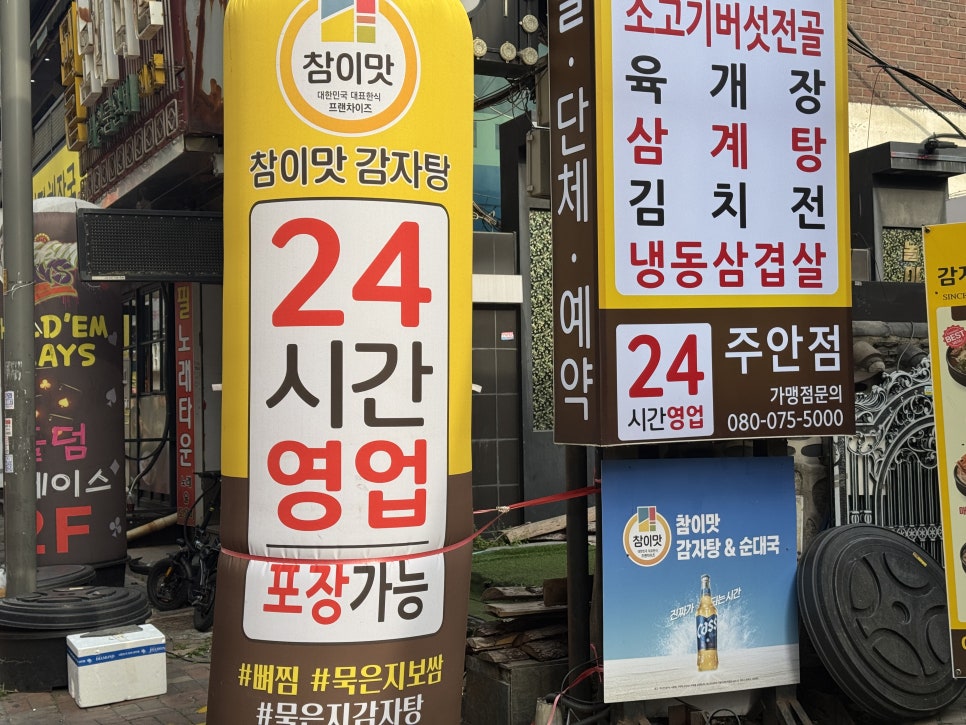 참이맛감자탕 주안점 이미지