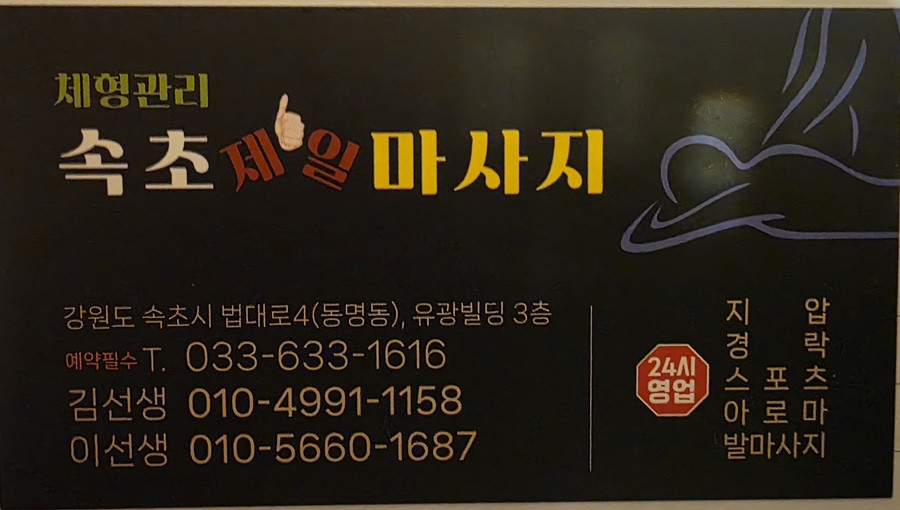 속초마사지 이미지