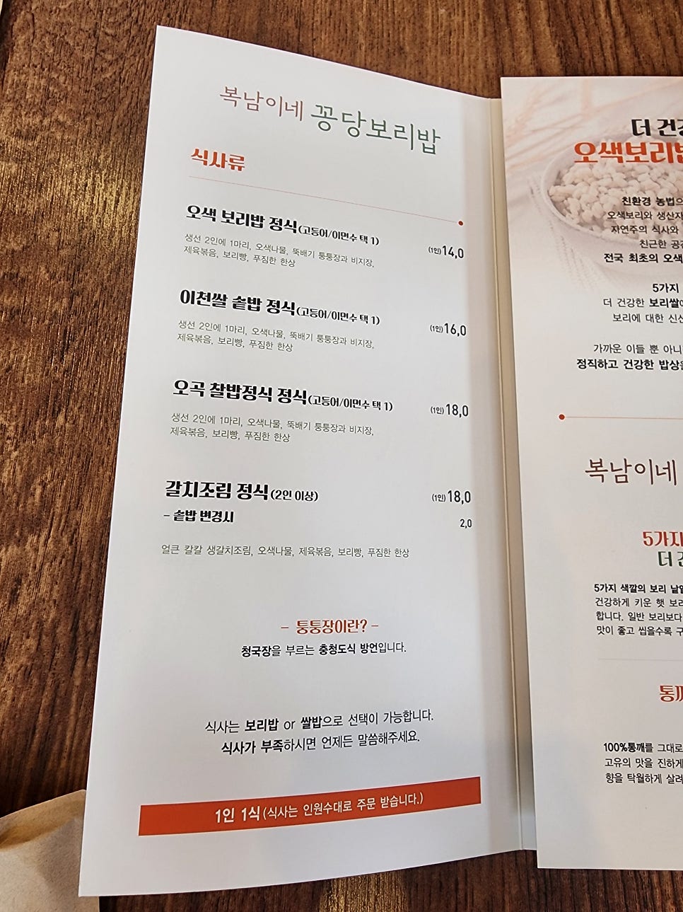 복남이네 꽁당보리밥 이미지