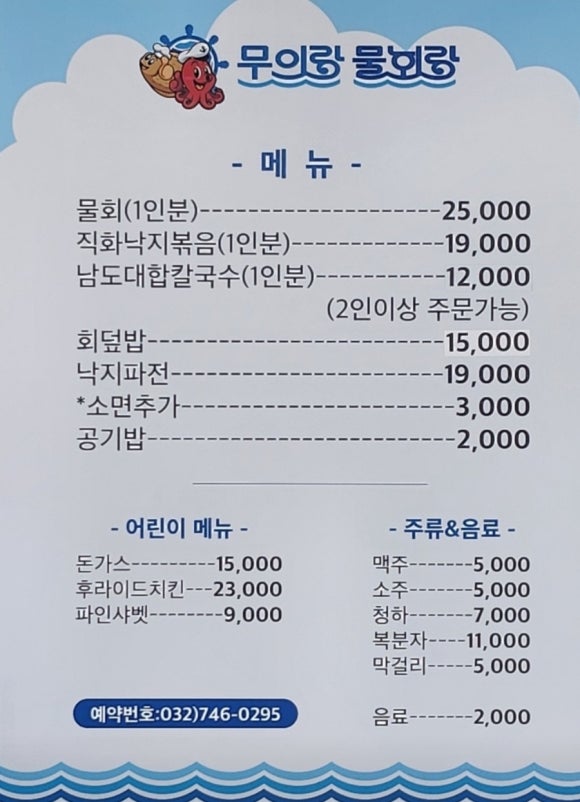 무의도물회 이미지