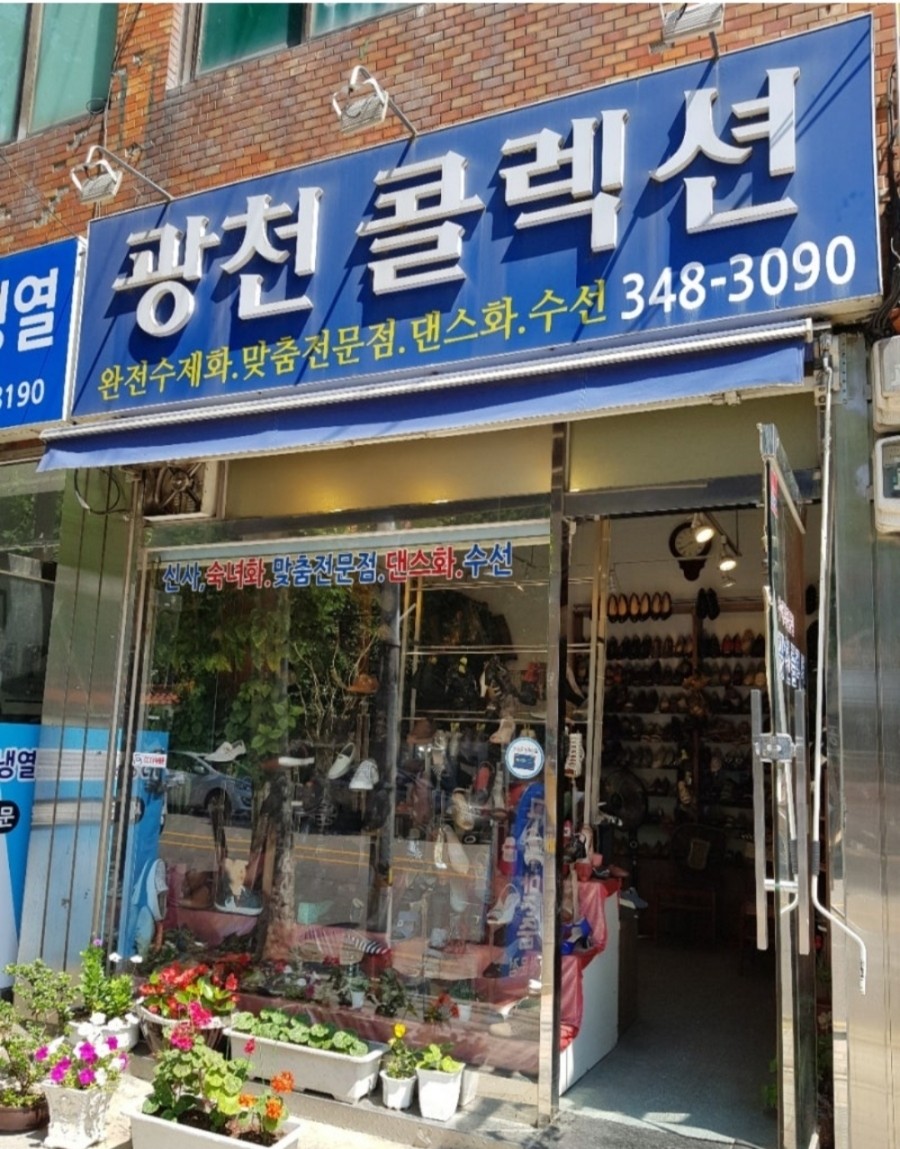 광천콜렉션 이미지