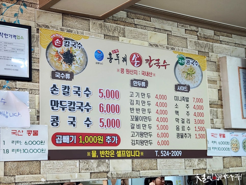 순봉홍두깨손칼국수 이미지