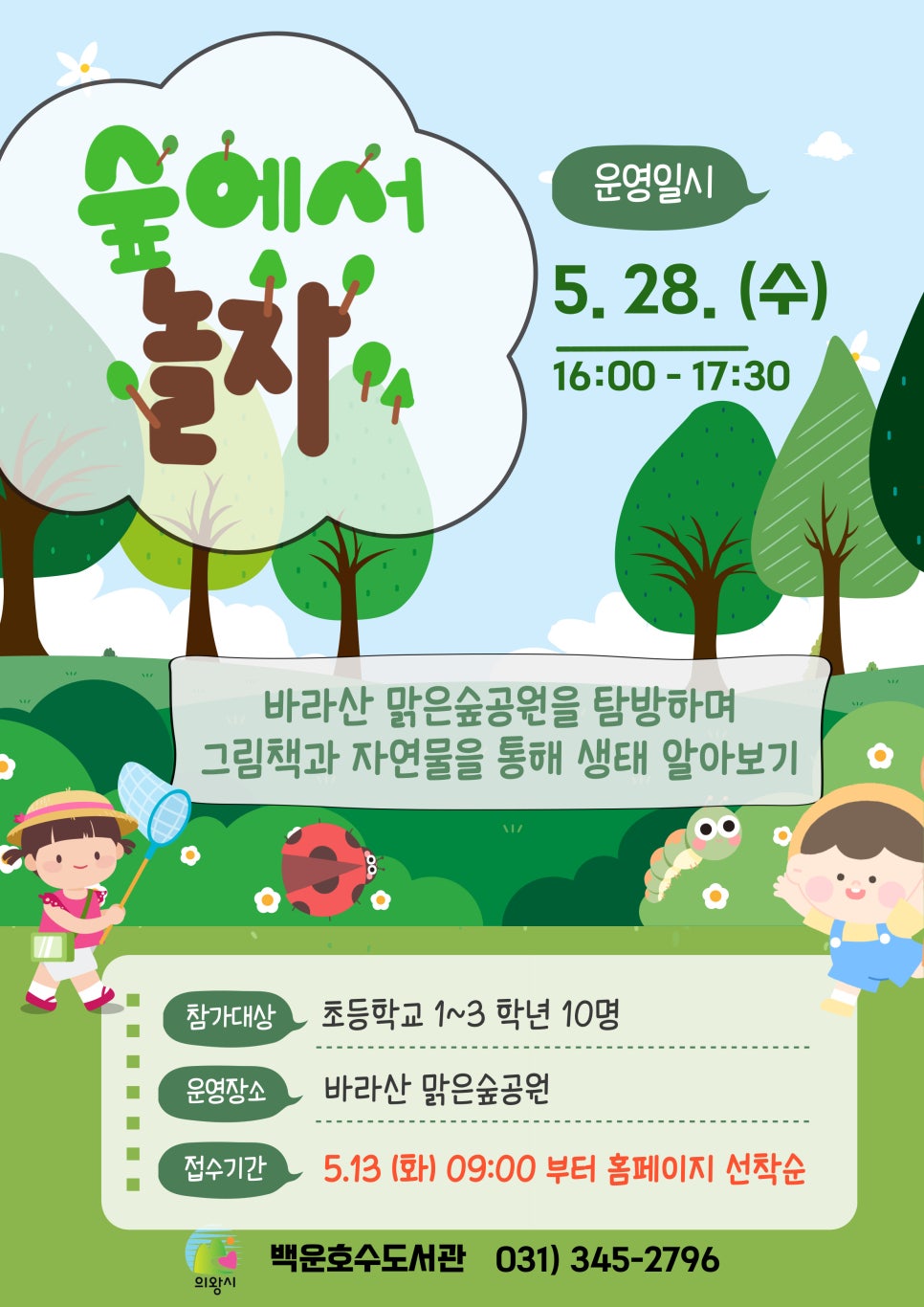 맑은숲 이미지