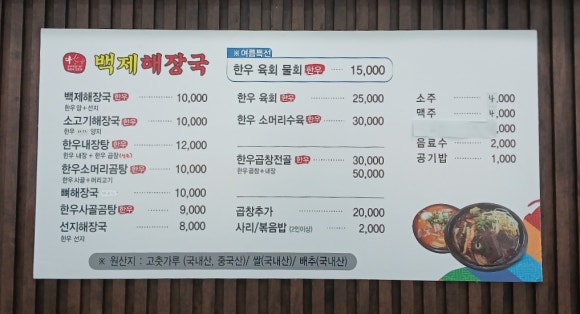 백제해장국 이미지