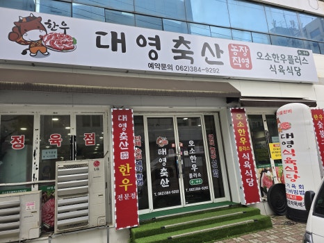 오소한우플러스 이미지