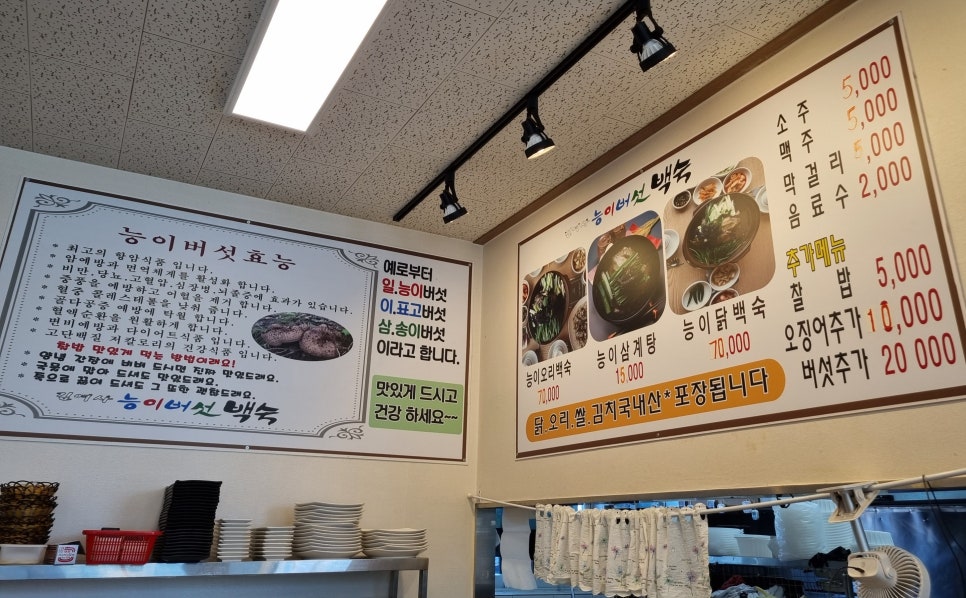김여사능이버섯백숙 이미지