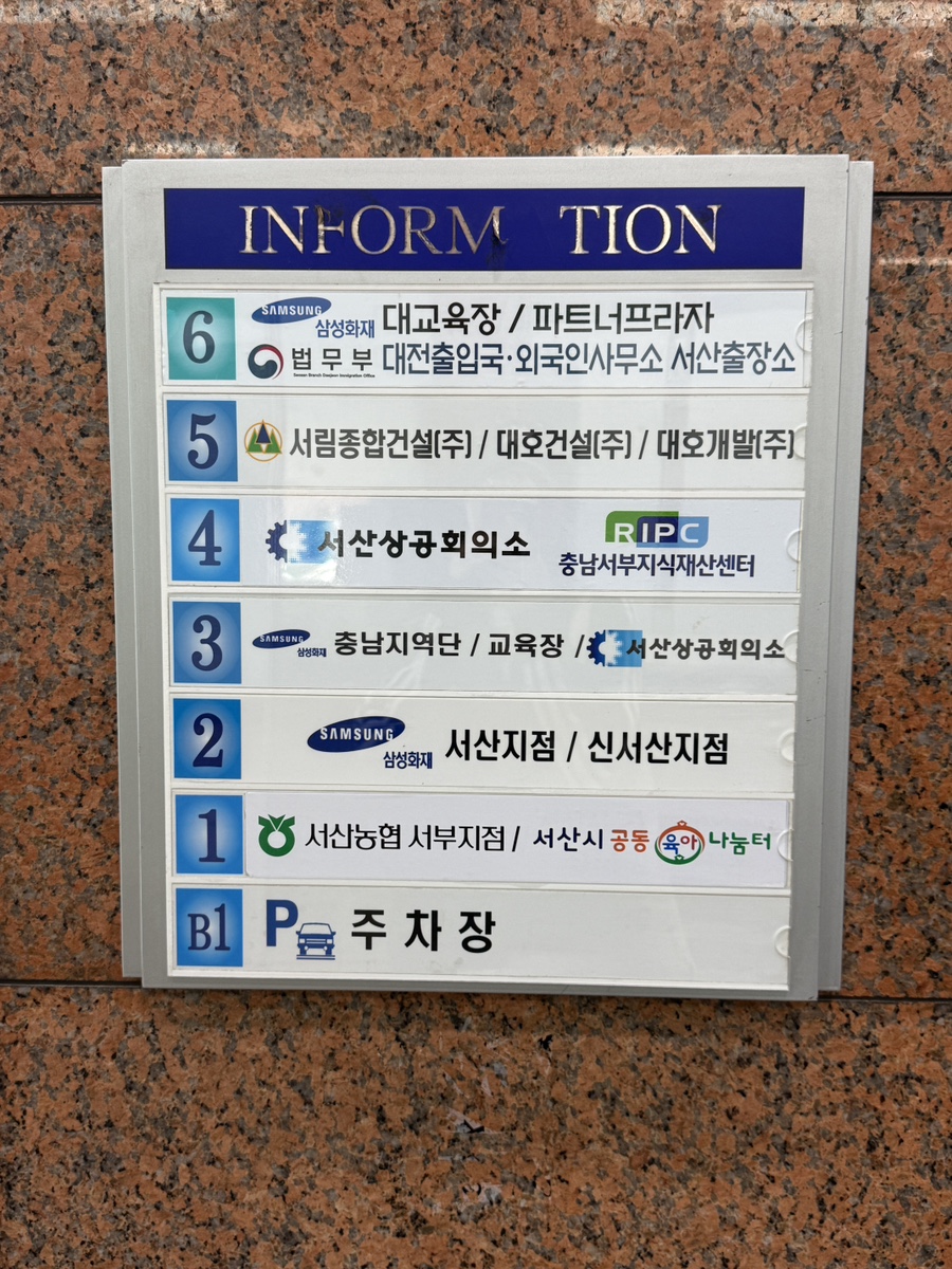 서산농협 서부지점 하나로마트 이미지
