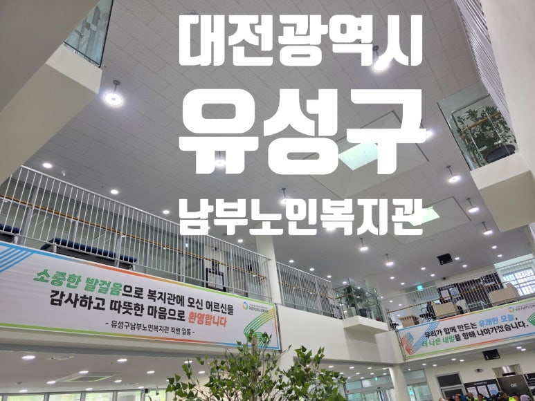 유성구남부노인복지관 이미지