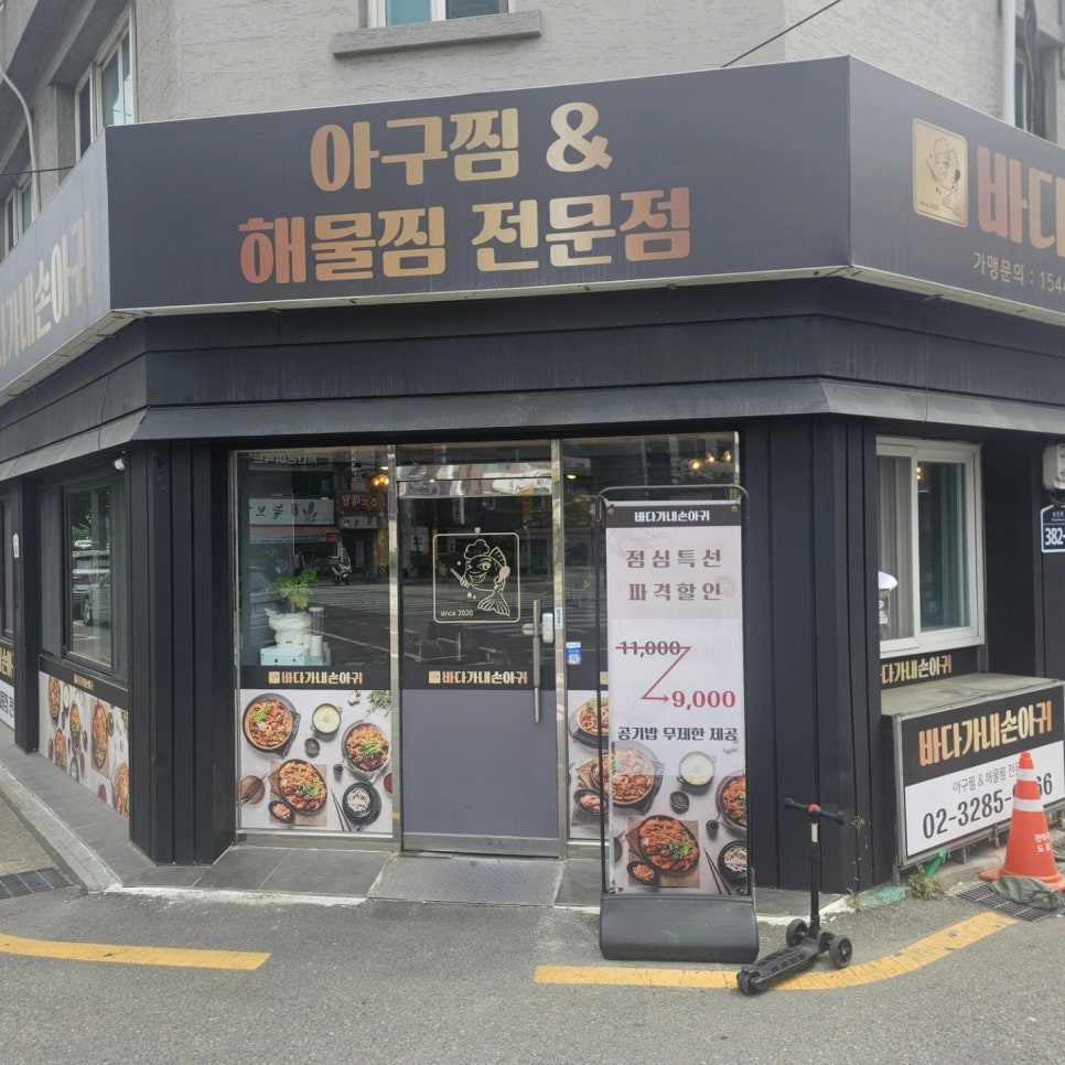 바다아구찜 이미지