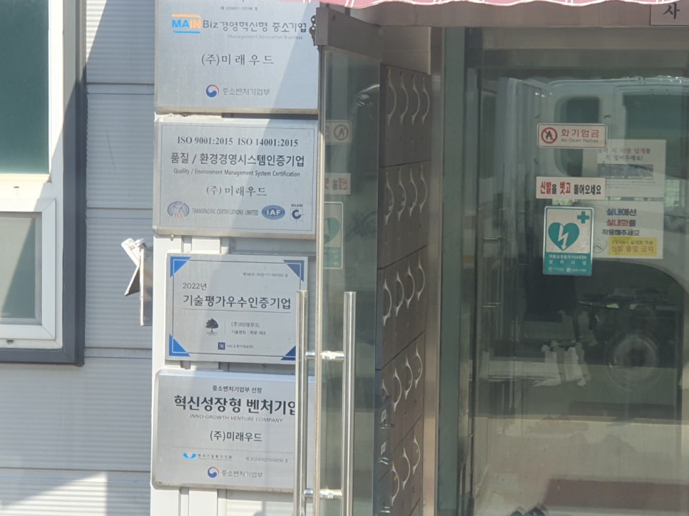 미래가설산업 이미지