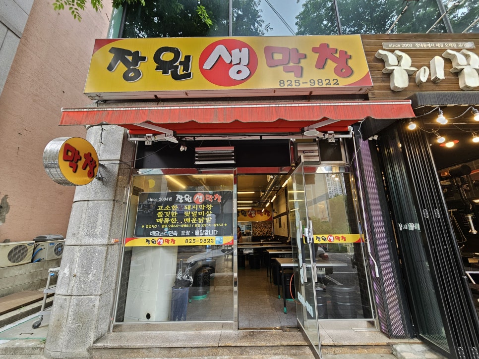 장원막창 이미지