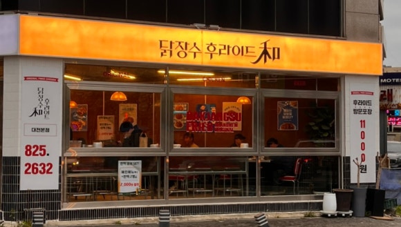 유성닭집 이미지