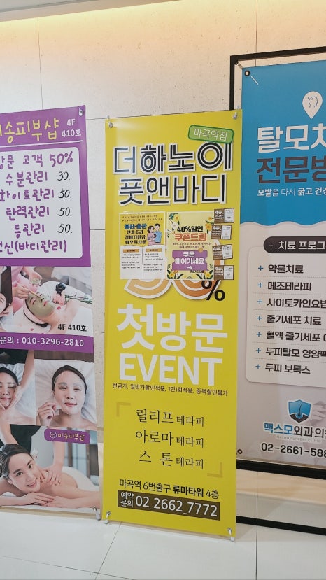 더하노이풋앤바디마곡역점 이미지